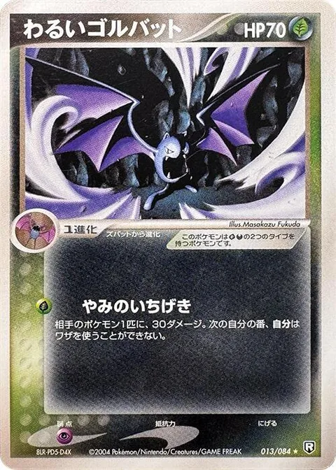 Dark Golbat [Night Ambush]