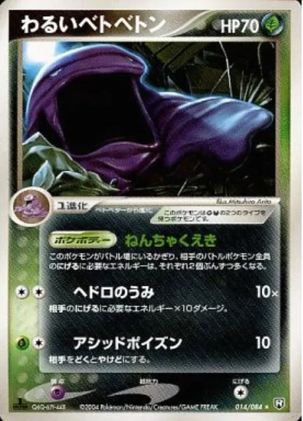 Dark Muk [Sticky Goo | Slimy Water | Acidic Poison]