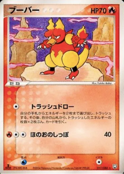 Magmar [Dump and Draw | Flame Tail]