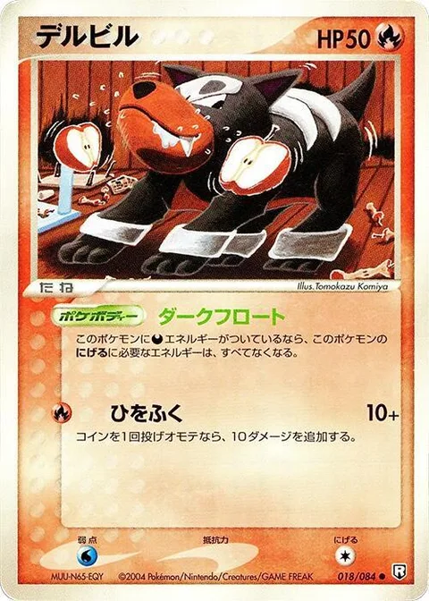 Houndour [Dark Lift | Firebreathing]