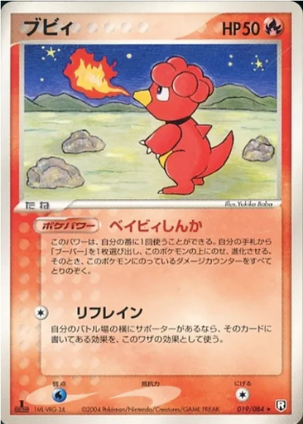 Magby [Baby Evolution | Detour]