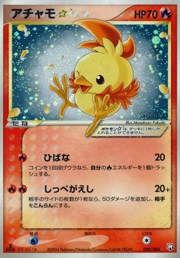 Torchic Gold Star [Fireworks | Spring Back]