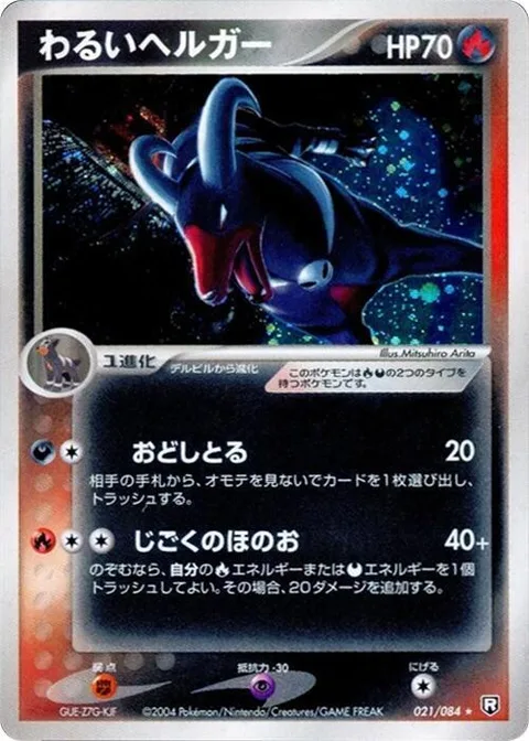 Dark Houndoom [Shakedown | Dark Fire]