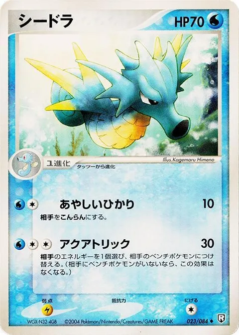 Seadra [Confuse Ray | Aqua Trick]