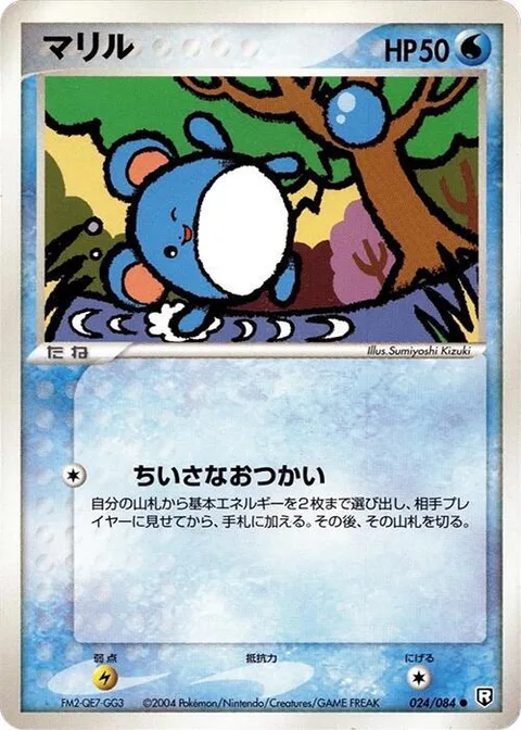 Marill [Minor Errand-Running]