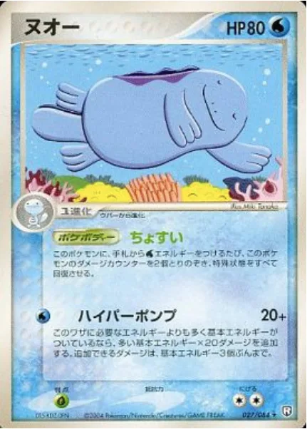 Quagsire [Saturation | Hyper Pump]