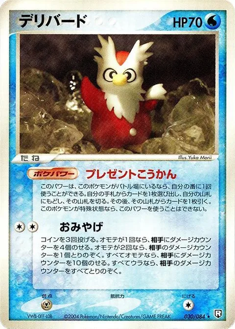 Delibird [Gift Exchange | Souvenir]