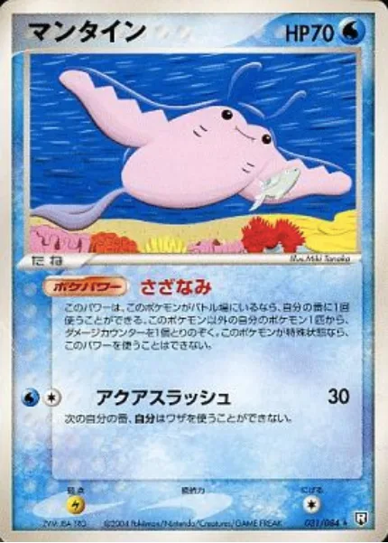 Mantine [Ripples | Aqua Slash]