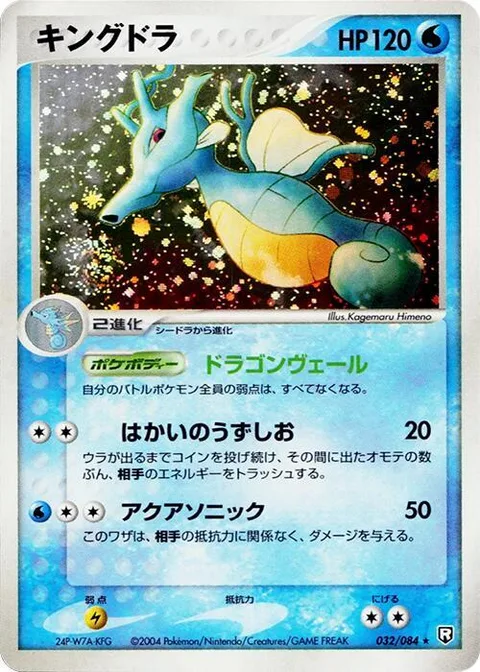 Kingdra [Dragon Veil | Hyper Whirlpool | Aqua Sonic]
