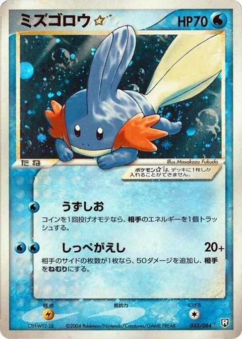 Mudkip Gold Star [Whirlpool | Spring Back]
