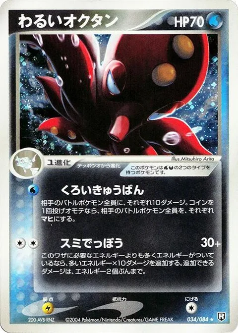 Dark Octillery [Black Suction Cups | Ink Blast]