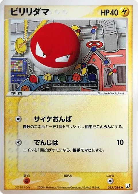 Voltorb [Psycho Waves | Thunder Wave]