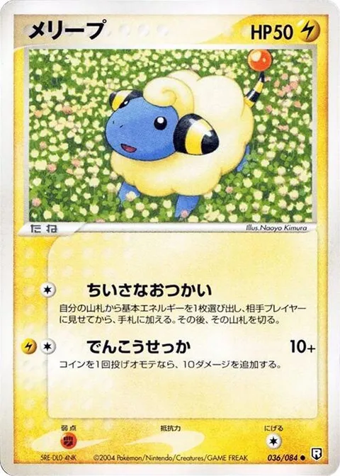 Mareep [Minor Errand-Running | Quick Attack]