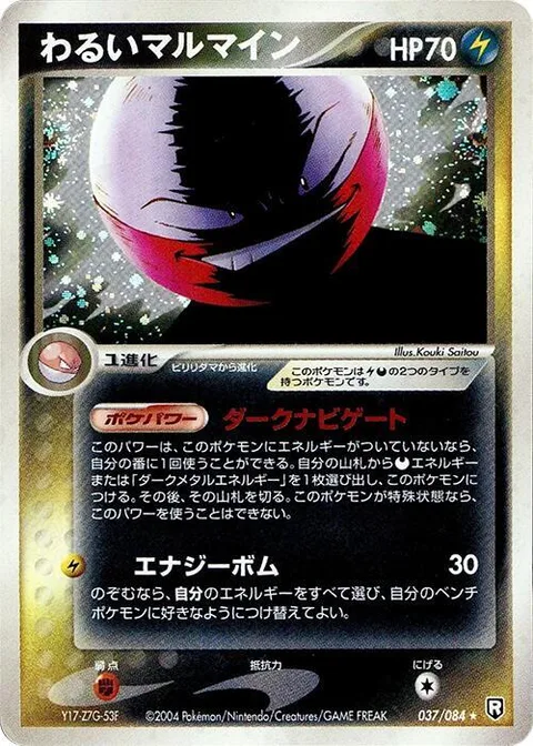 Dark Electrode [Darkness Navigation | Energy Bomb]