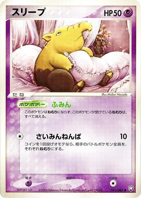 Drowzee [Insomnia | Soothing Wave]