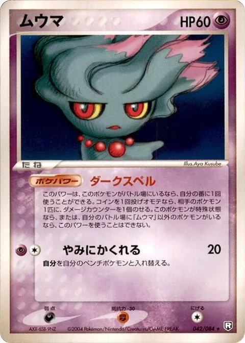 Misdreavus [Dark Spell | Hide in Shadows]