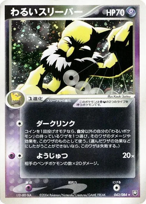 Dark Hypno [Dark Link | Black Magic]
