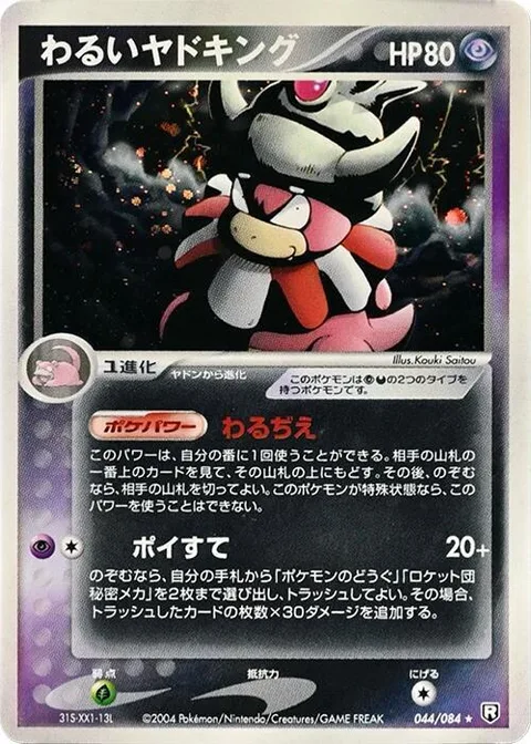 Dark Slowking [Cunning | Litter]