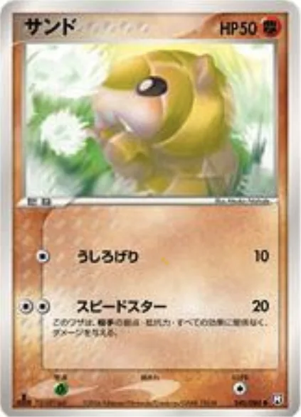 Sandshrew [Rear Kick | Swift]