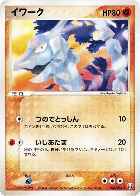Onix [Horn Rush | Granite Head]