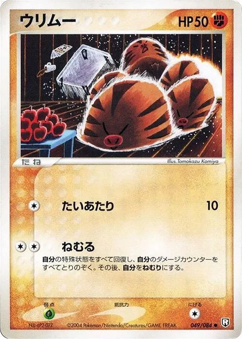 Swinub [Tackle | Rest]