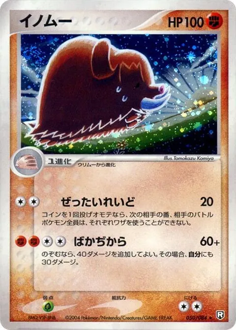 Piloswine [Sheer Cold | Tonnage]