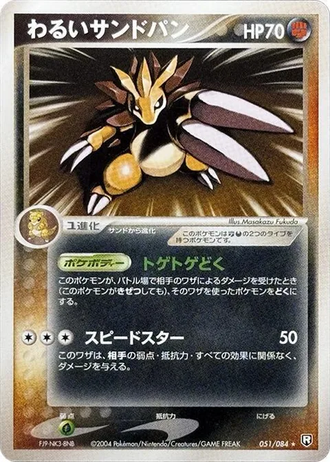 Dark Sandslash [Poison Payback | Swift]