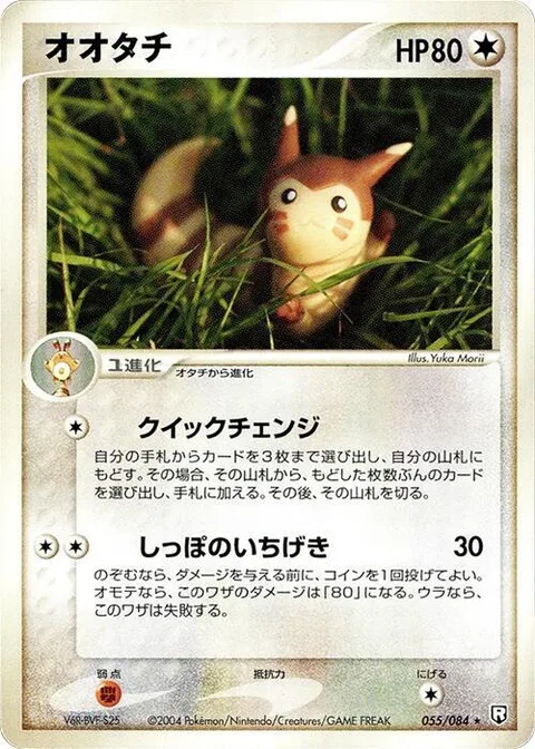 Furret [Quick Change | Quick Tail Smash]