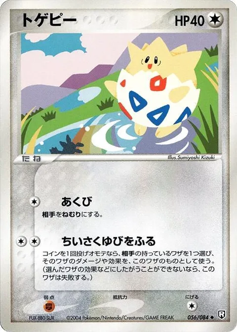 Togepi [Yawn | Mini-Metronome]
