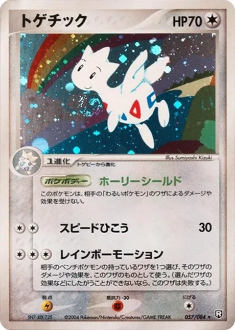 Togetic [Holy Shield | Dive | Rainbow Moves]