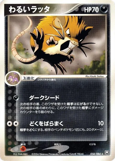 Dark Raticate [Dark Seed | Spread Poison]