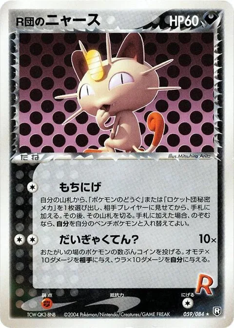 Rocket's Meowth [Snatch and Run | Miraculous Comeback]