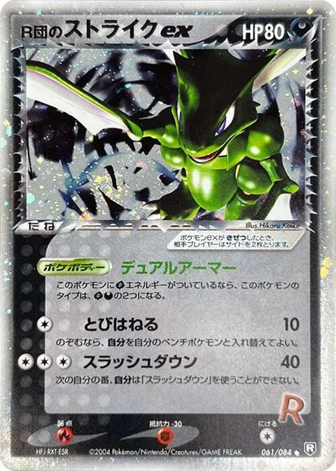 Rocket's Scyther ex [Dual Armor | Bounce | Slashing Strike]