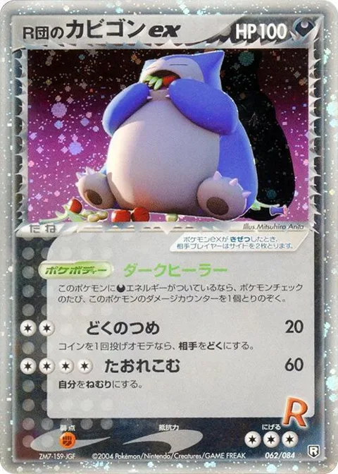 Rocket's Snorlax ex [Dark Healer | Poison Claws | Collapse]