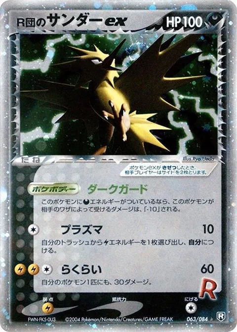 Rocket's Zapdos ex [Darkness Guard | Plasma | Raging Thunder]
