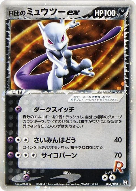 Rocket's Mewtwo ex [Darkness Switch | Hypnoblast | Psyburn]