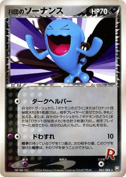 Rocket's Wobbuffet [Dark Aid | Amnesia]