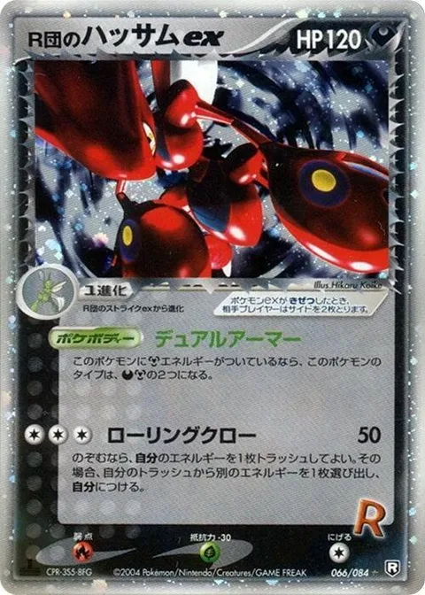 Rocket's Scizor ex [Dual Armor | Rotating Claws]