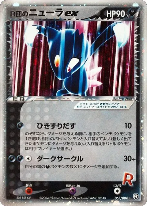 Rocket's Sneasel ex [Drag Off | Dark Ring]