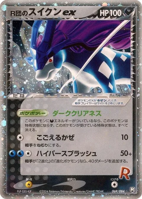 Rocket's Suicune ex [Dark and Clear | Icy Wind | Hyper Splash]