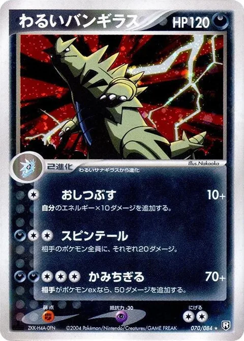 Dark Tyranitar [Grind | Spinning Tail | Bite Off]