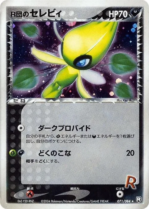 Rocket's Celebi [Dark Provide | Poison Powder]