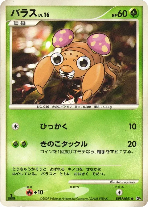 Paras Lv.16 [Scratch | Mushroom Tackle]