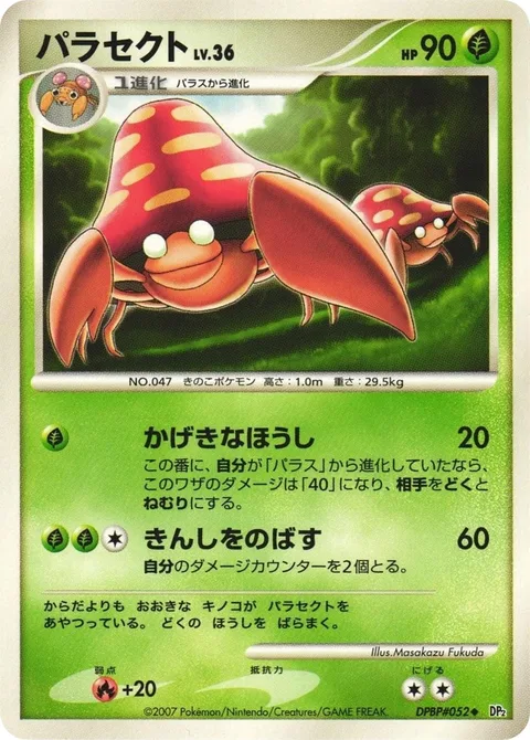 Parasect Lv.36 [Wild Spores | Extend Fungus]