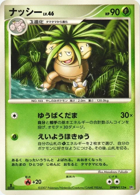 Exeggutor Lv.46 [String Bomb | Nutritional Support]