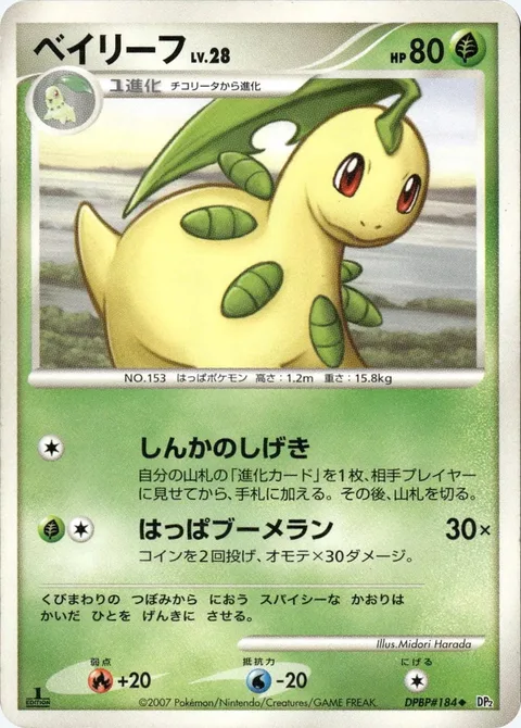 Bayleef Lv.28 [Evolution Impulse | Leaf Boomerang]