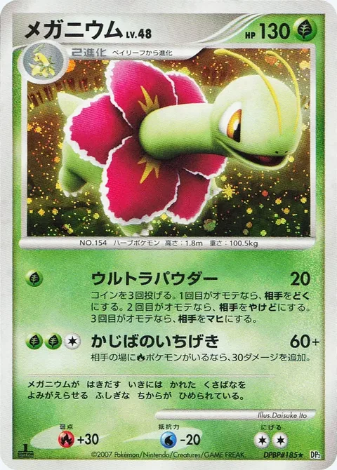 Meganium Lv.48 [Ultra Powder | Fire Counterattack]