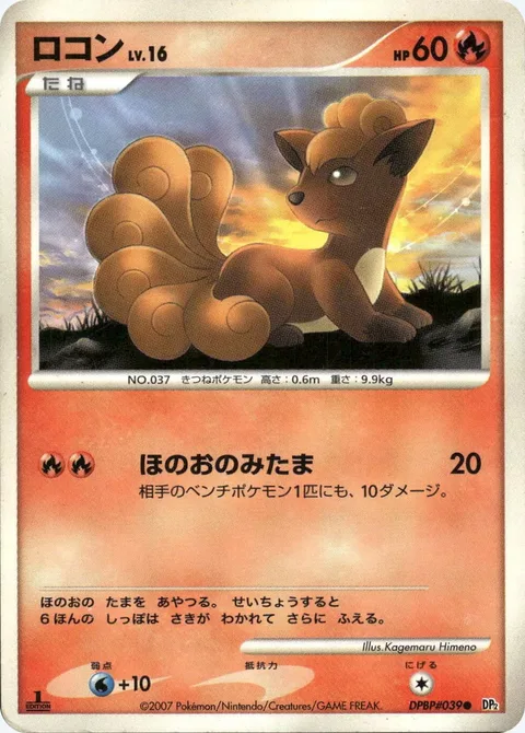 Vulpix Lv.16 [Fire Soul]