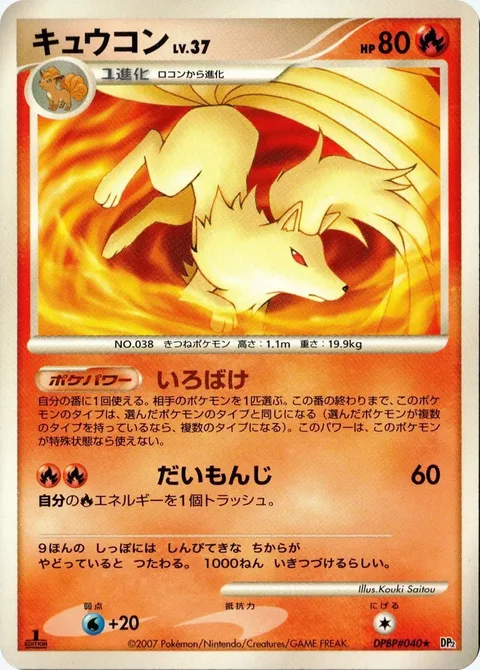 Ninetales Lv.37 [Color Shift | Fire Blast]