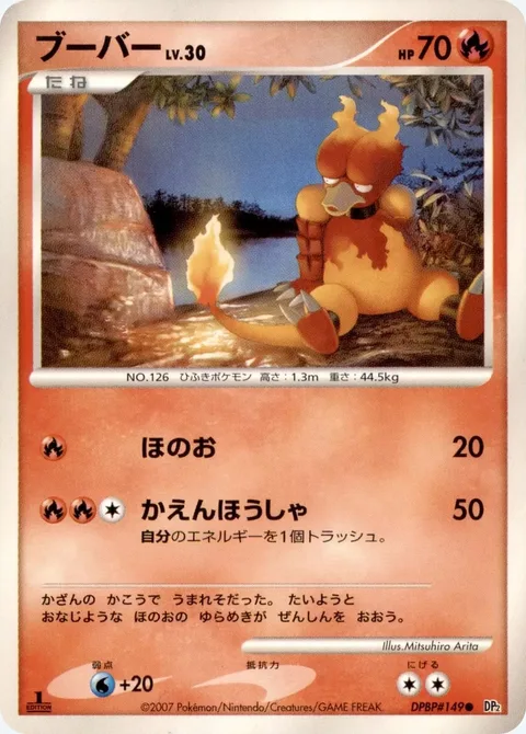 Magmar Lv.30 [Flare | Flamethrower]